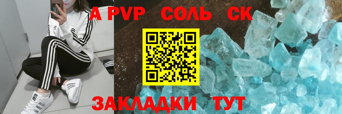 А ПВП крисы CK Дальнереченск
