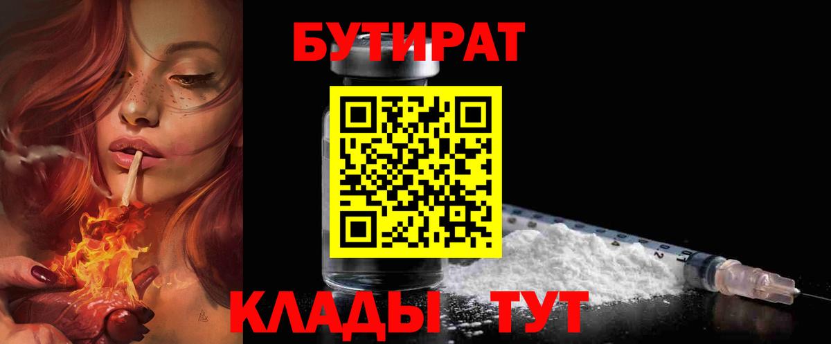 БУТИРАТ Butirat  БУТИРАТ  Дальнереченск  Вход с VPN 