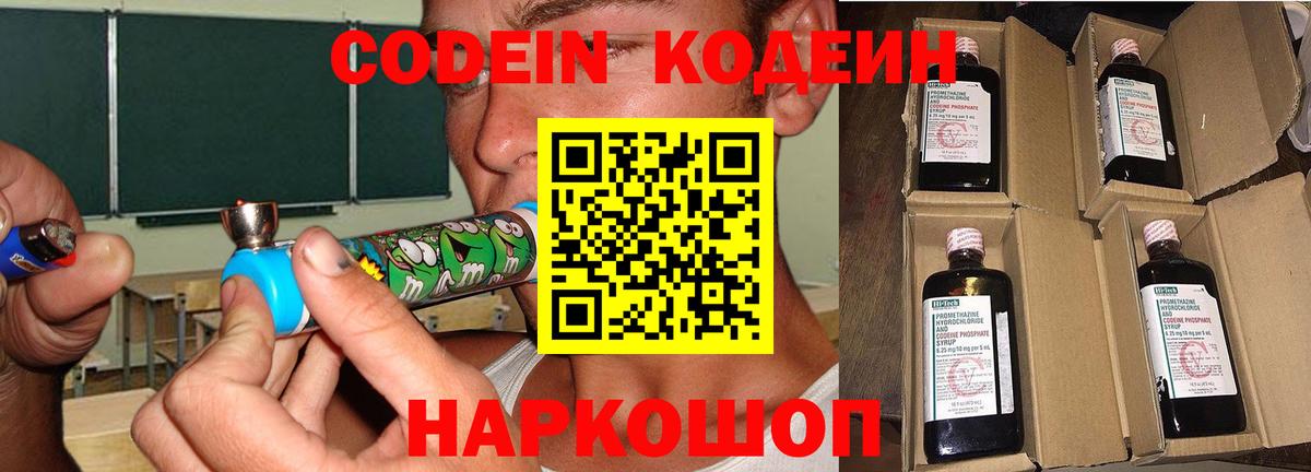 Дальнереченск  Кодеин напиток Lean (лин)  Вход с VPN  Кодеин Purple Drank 