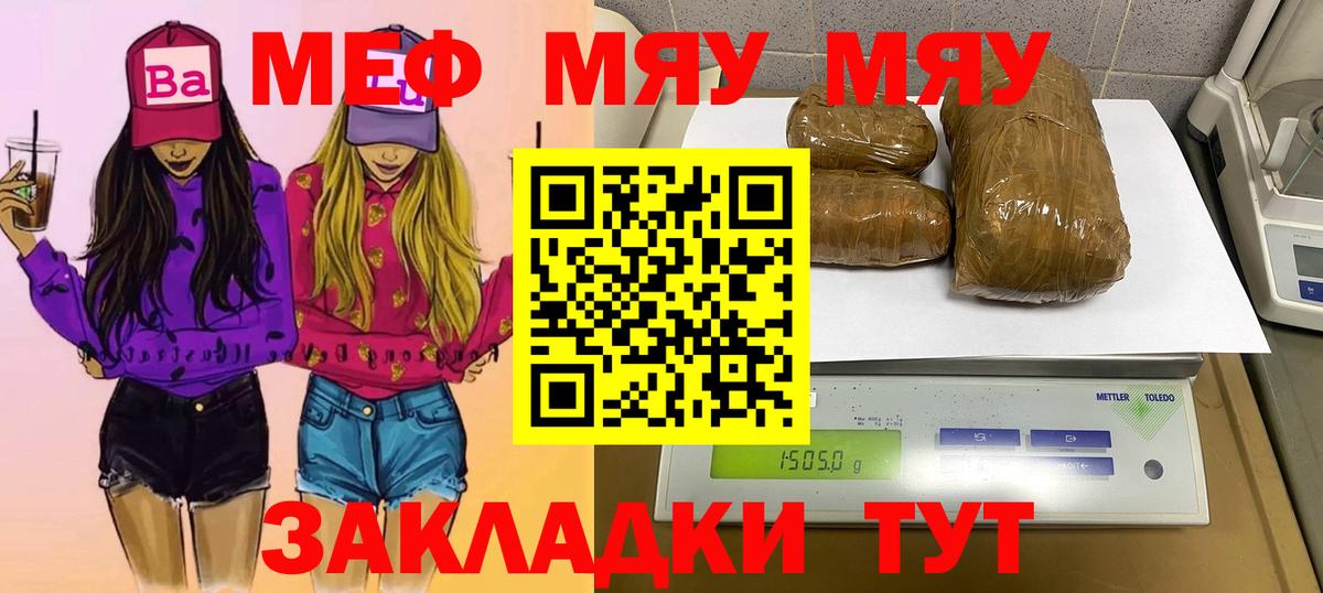 Дальнереченск  МЯУ-МЯУ  Меф  МЯУ-МЯУ VHQ  Вход с VPN 