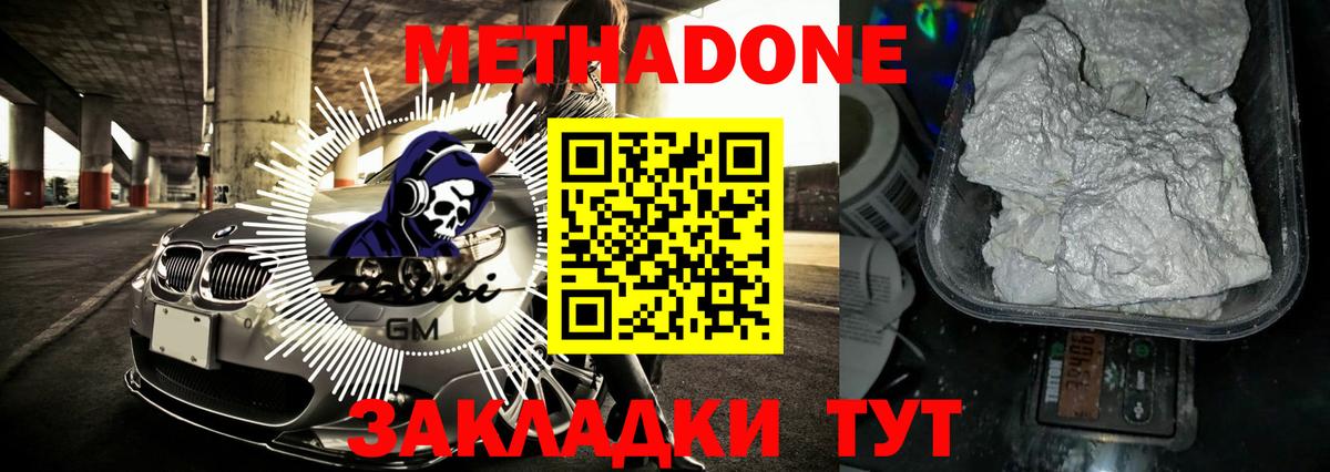 МЕТАДОН methadone Дальнереченск